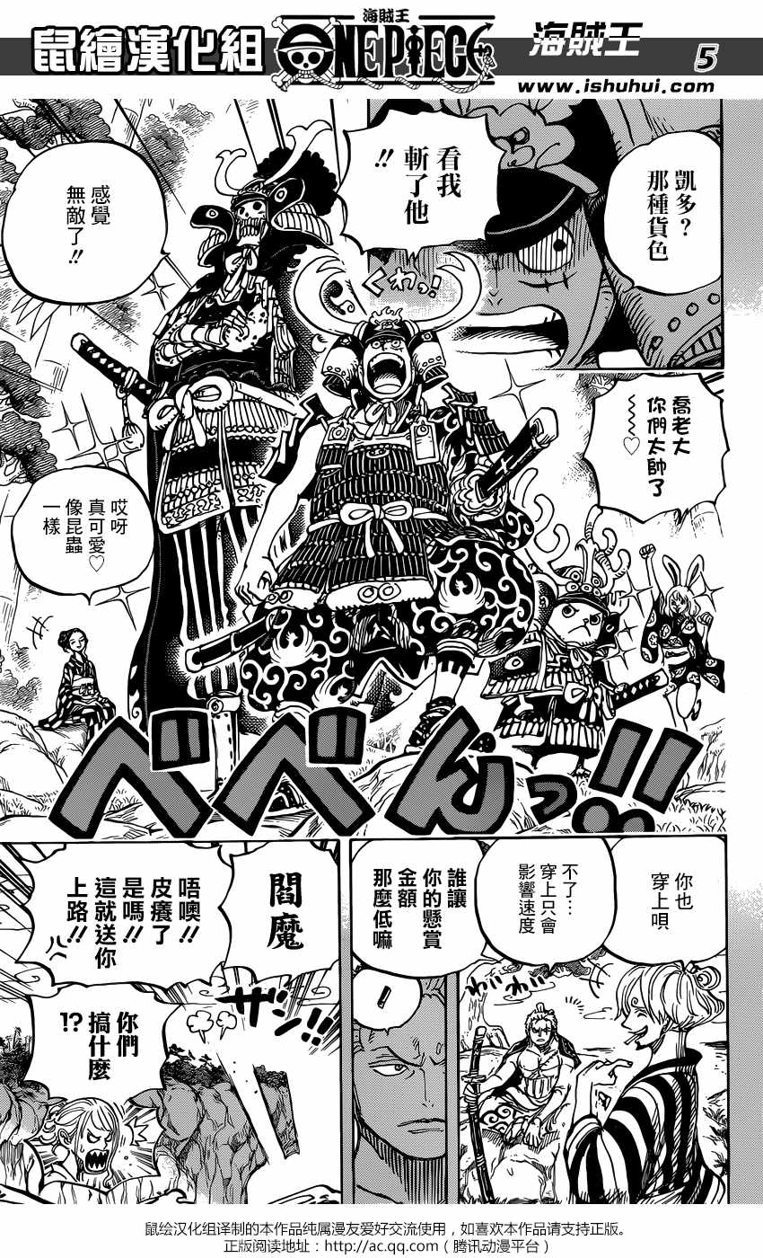 海贼王 第959话 第4页