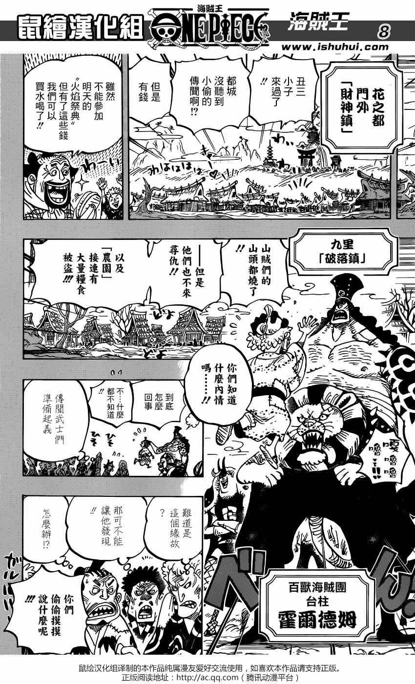 海贼王 第959话 第7页