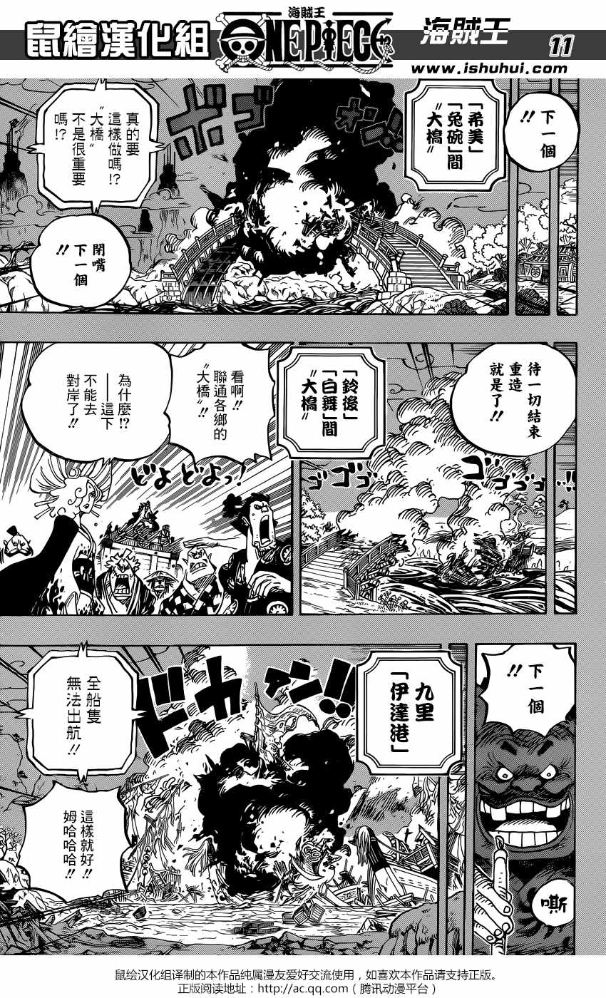 海贼王 第959话 第10页