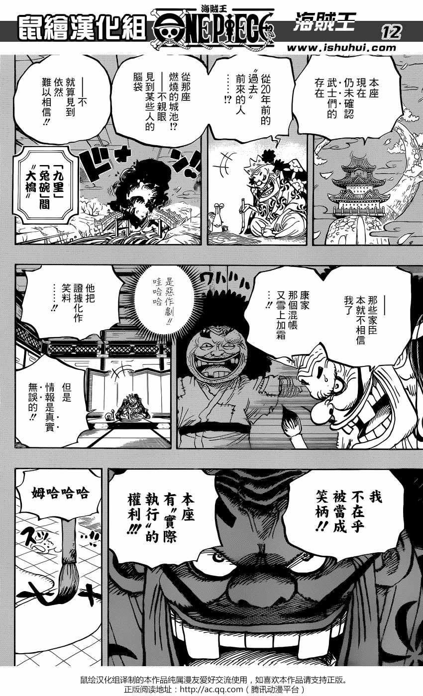 海贼王 第959话 第11页