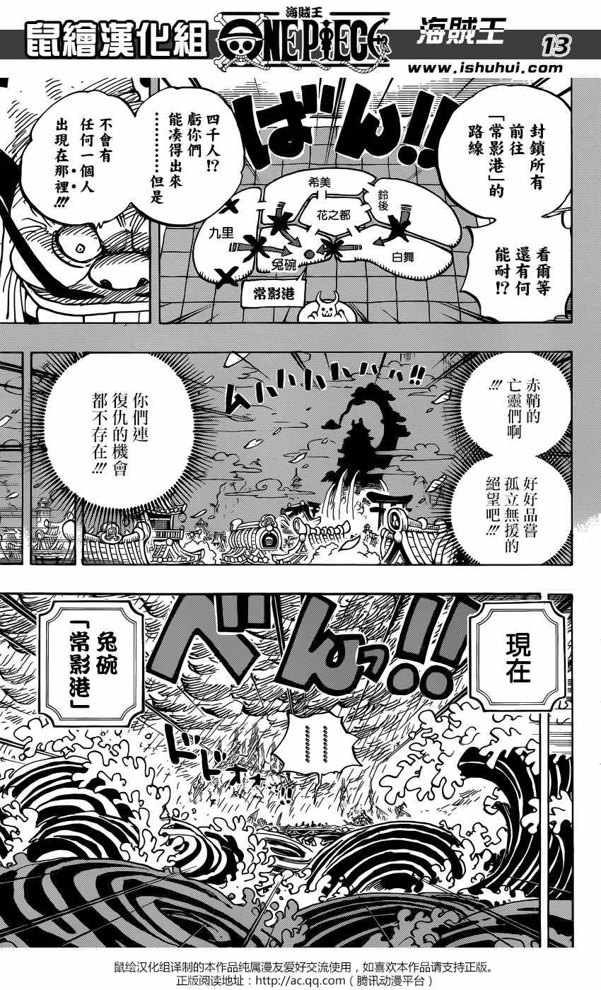 海贼王 第959话 第12页