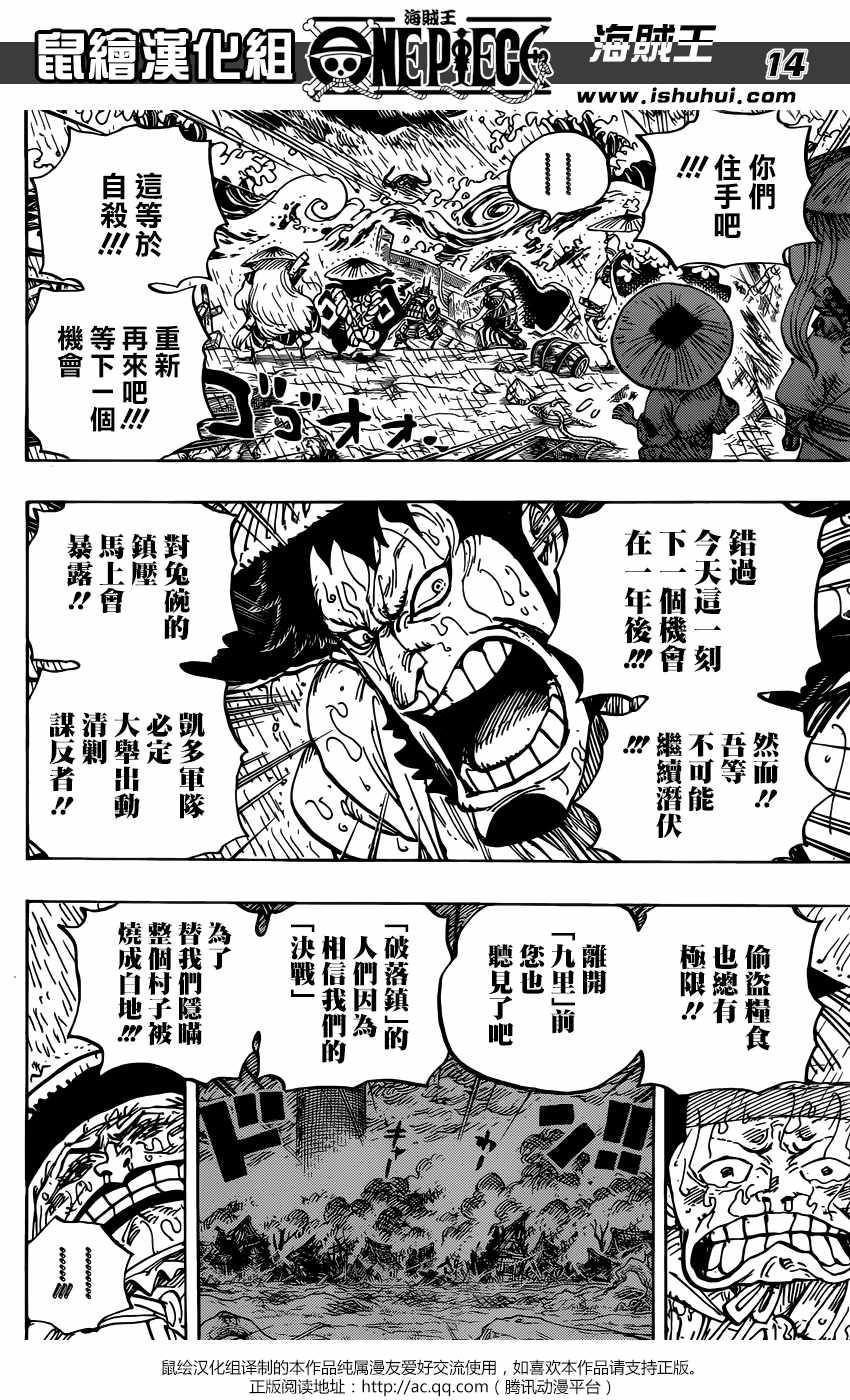 海贼王 第959话 第13页