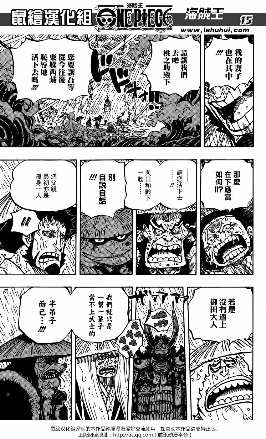 海贼王 第959话 第14页