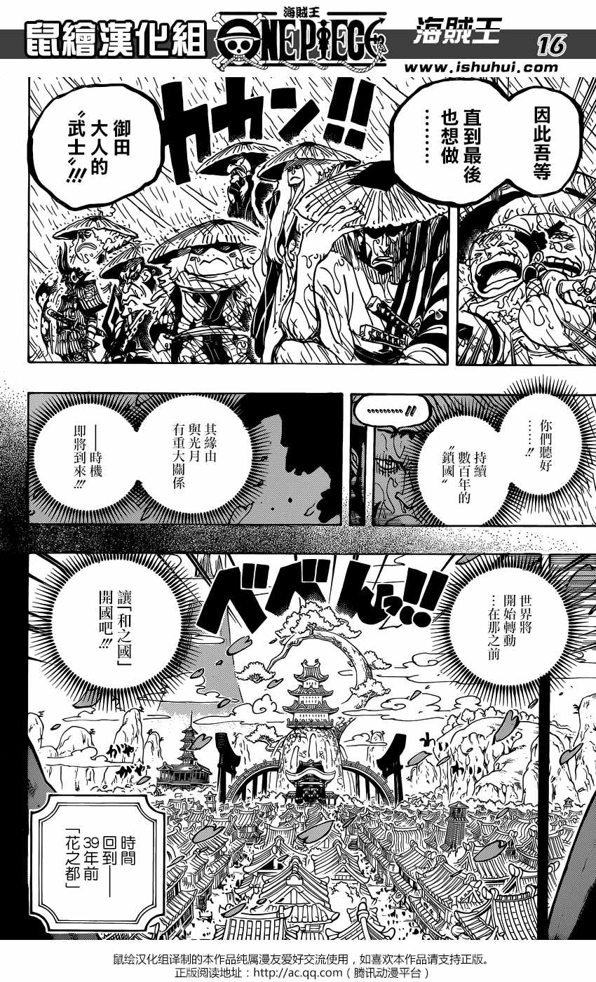 海贼王 第959话 第15页