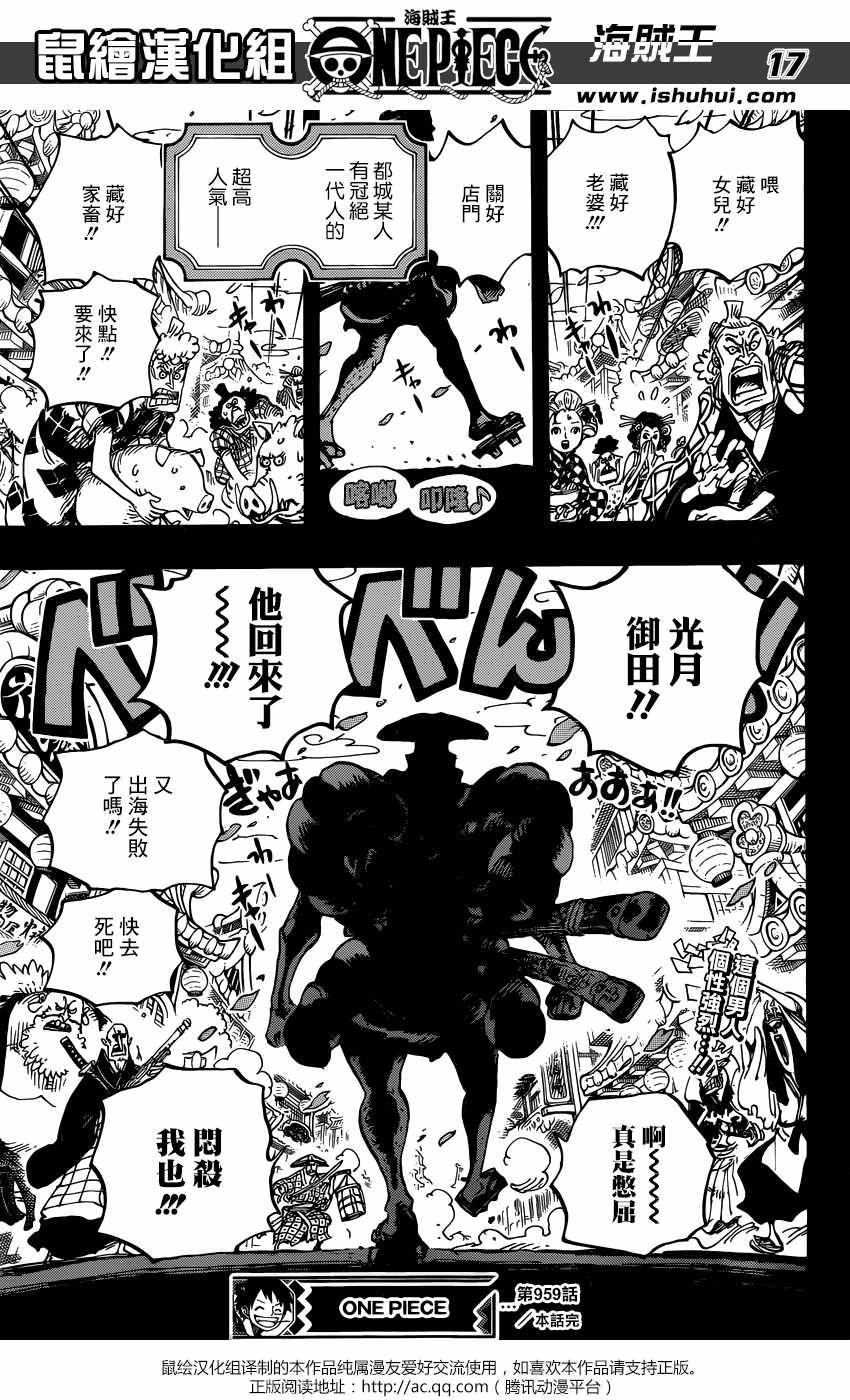 海贼王 第959话 第16页