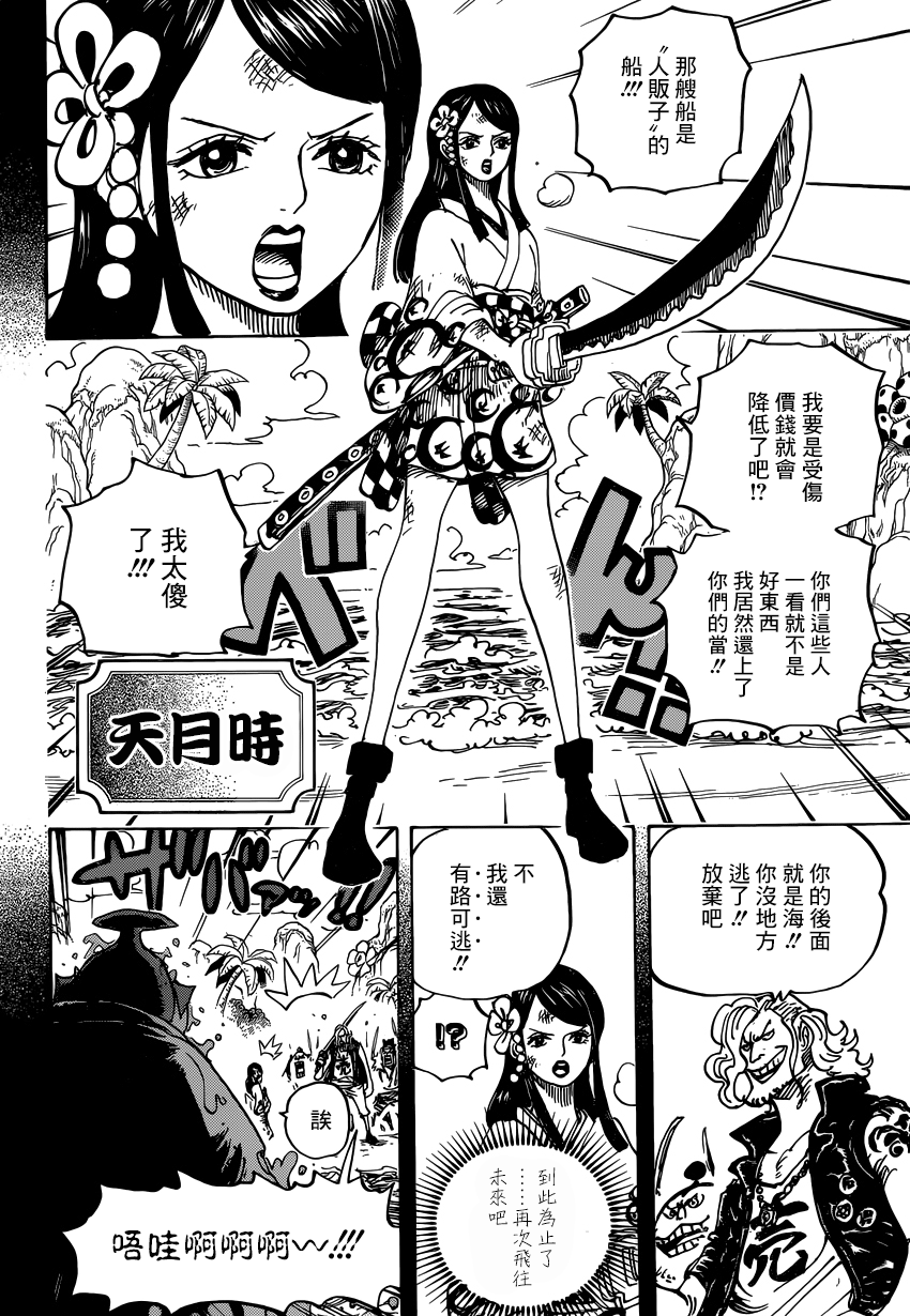海贼王 第964话 第9页