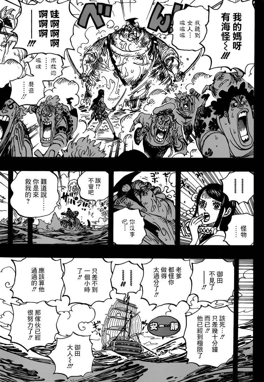 海贼王 第964话 第10页