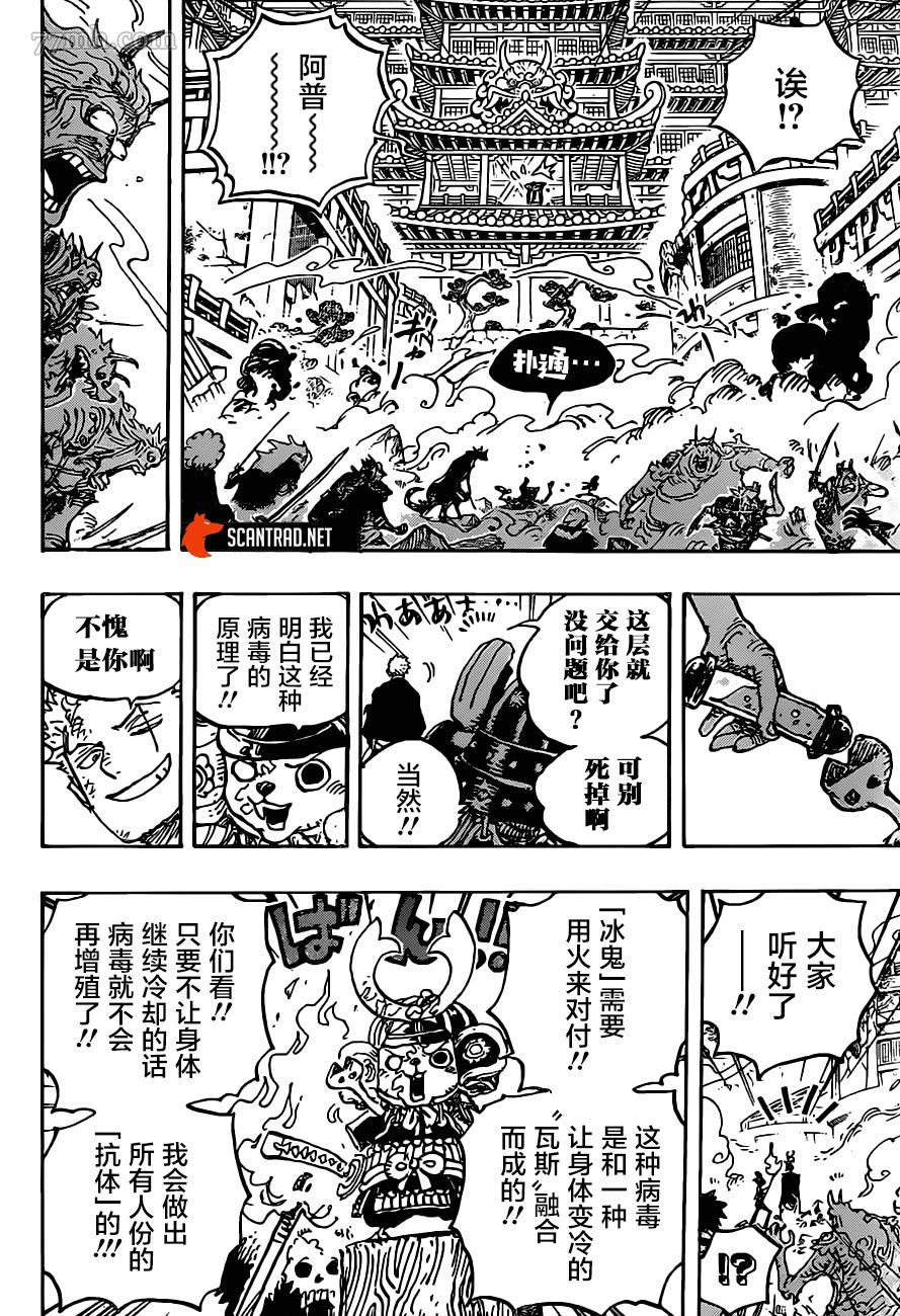 海贼王第997话图