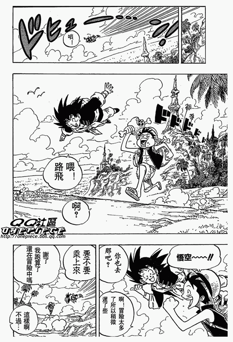 海贼王X七龙珠全1话图