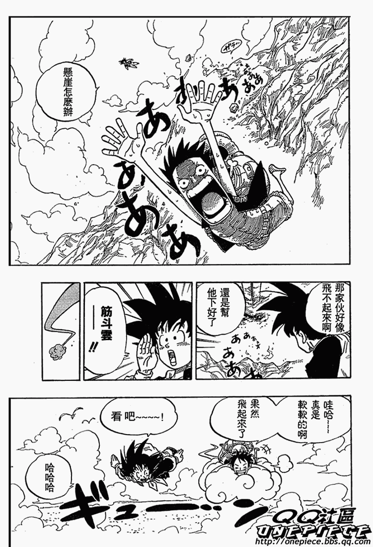 海贼王X七龙珠全1话图