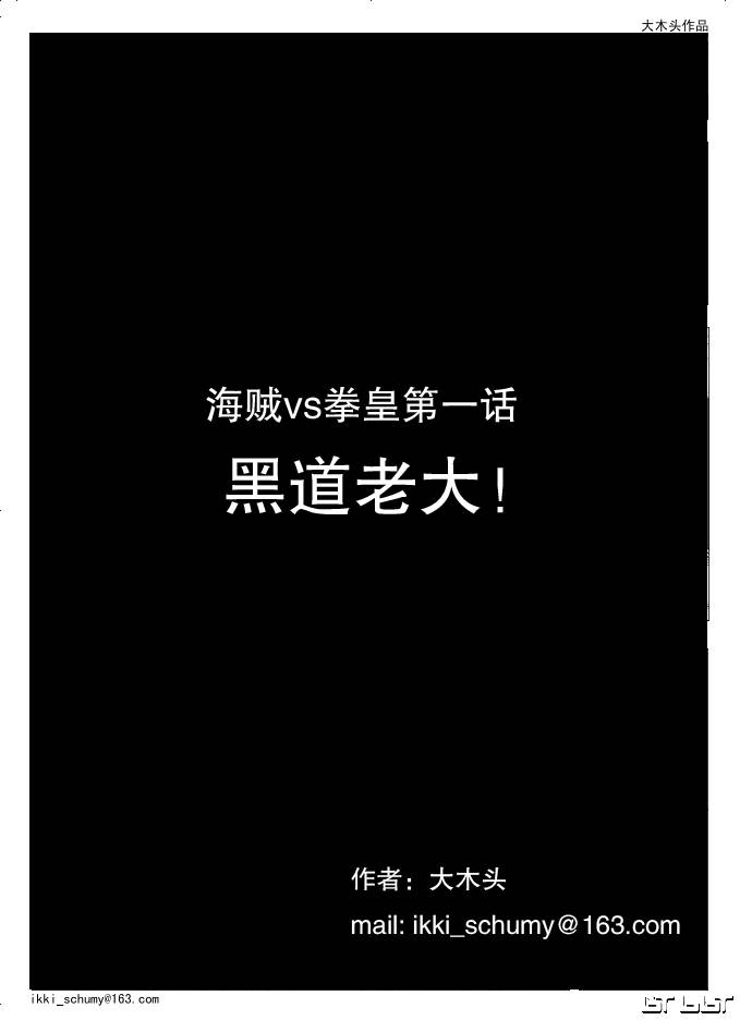 海贼王VS拳皇第1话图