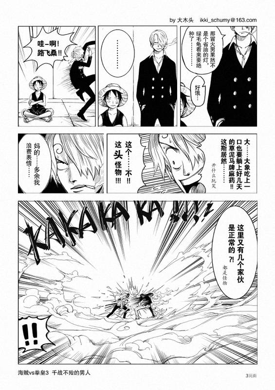 海贼王VS拳皇 第3话 第2页