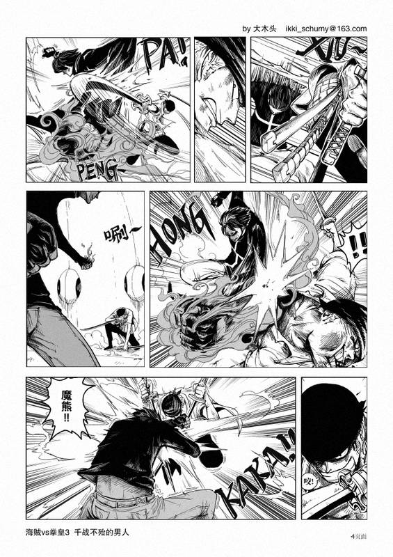 海贼王VS拳皇 第3话 第3页