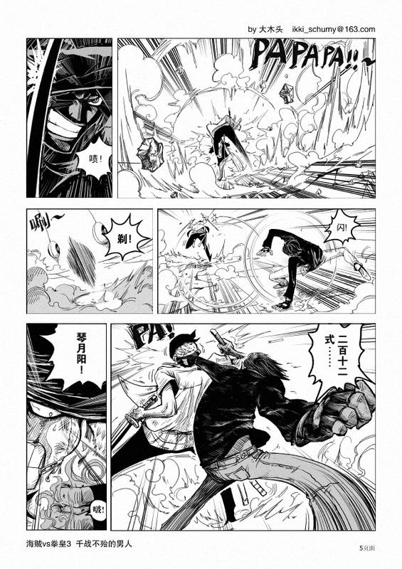 海贼王VS拳皇 第3话 第4页