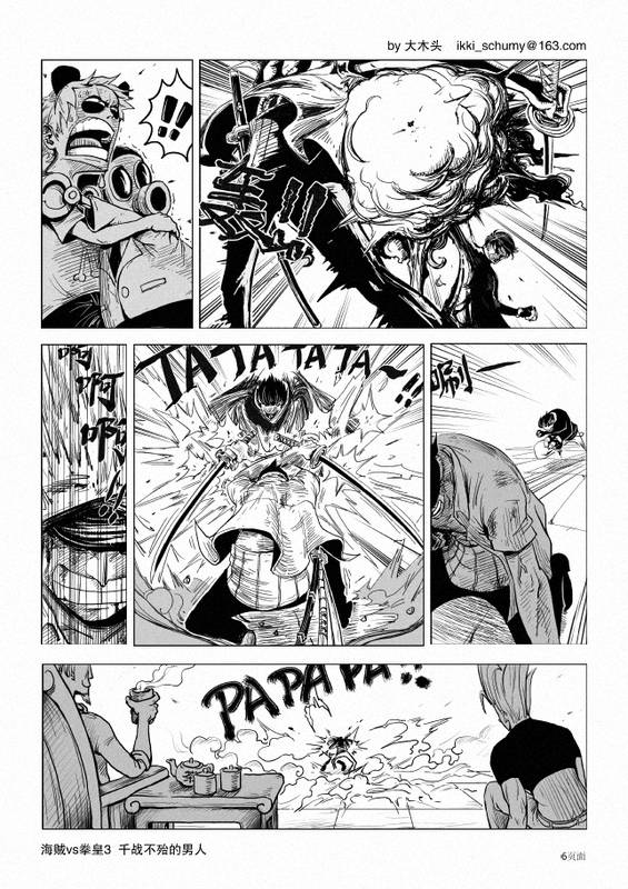 海贼王VS拳皇 第3话 第5页