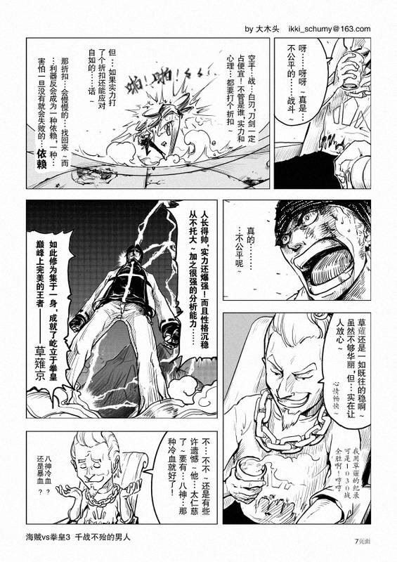 海贼王VS拳皇 第3话 第6页