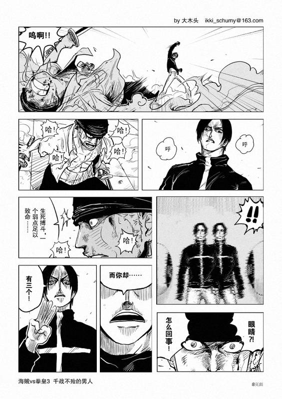 海贼王VS拳皇 第3话 第7页