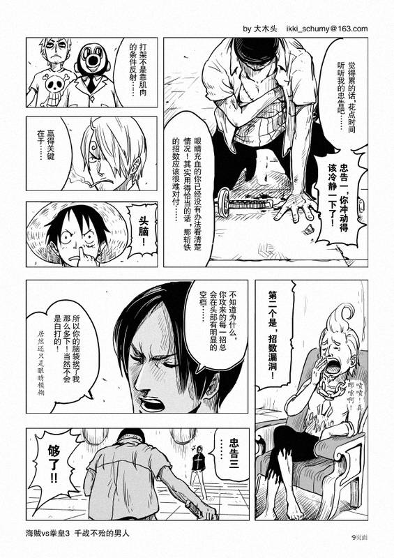 海贼王VS拳皇 第3话 第8页