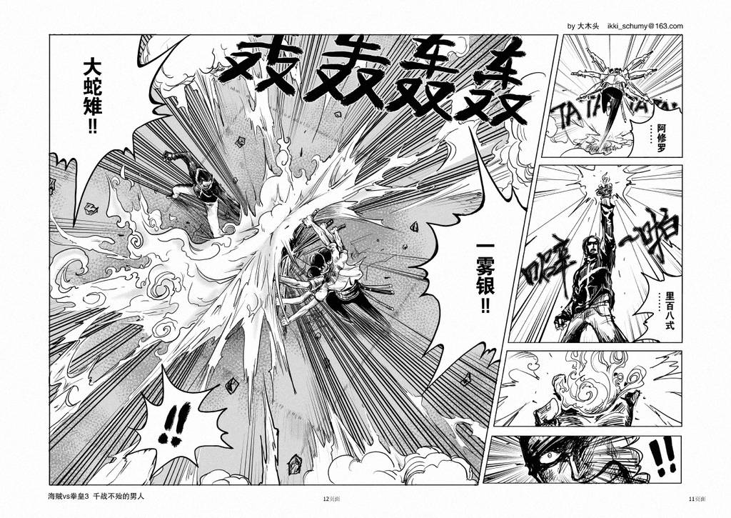 海贼王VS拳皇 第3话 第10页