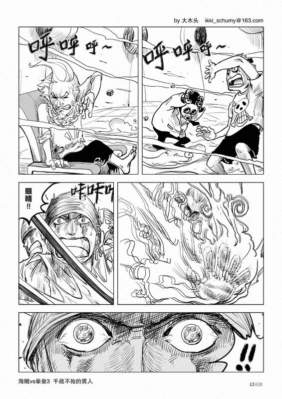 海贼王VS拳皇 第3话 第11页