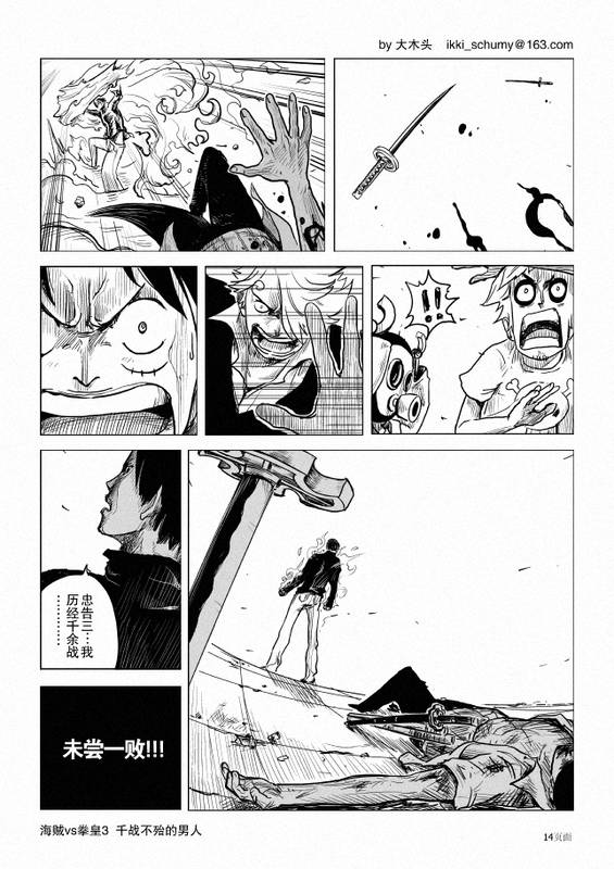 海贼王VS拳皇 第3话 第12页