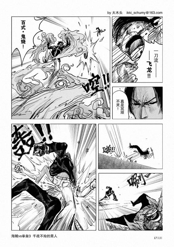 海贼王VS拳皇 第3话 第15页