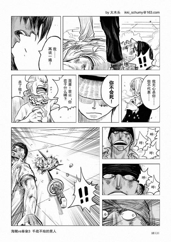 海贼王VS拳皇第3话图