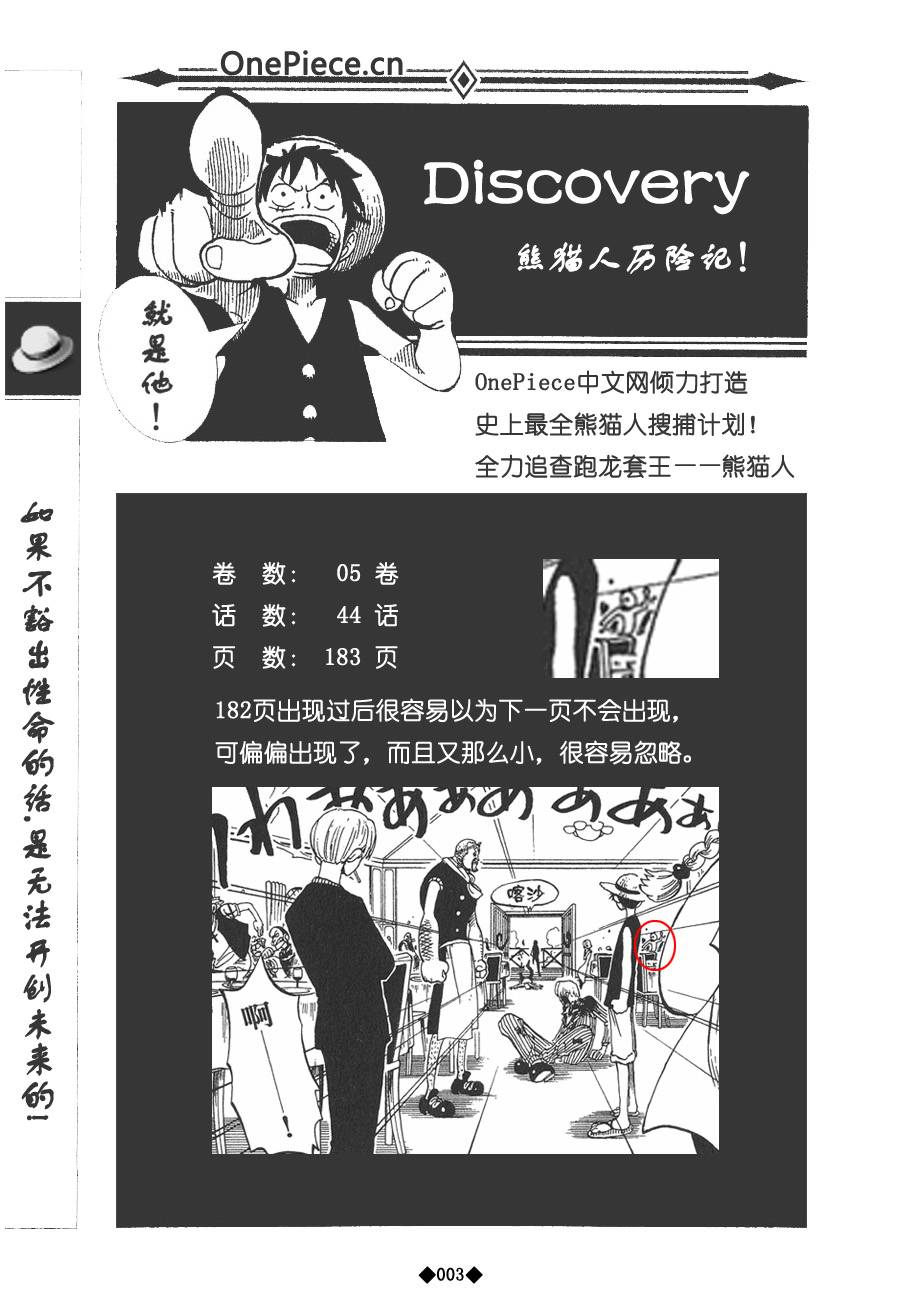 海贼王-熊猫人历险记第1卷图