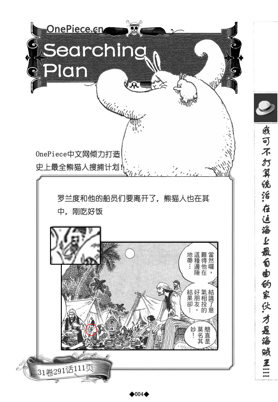 海贼王-熊猫人历险记第2卷图