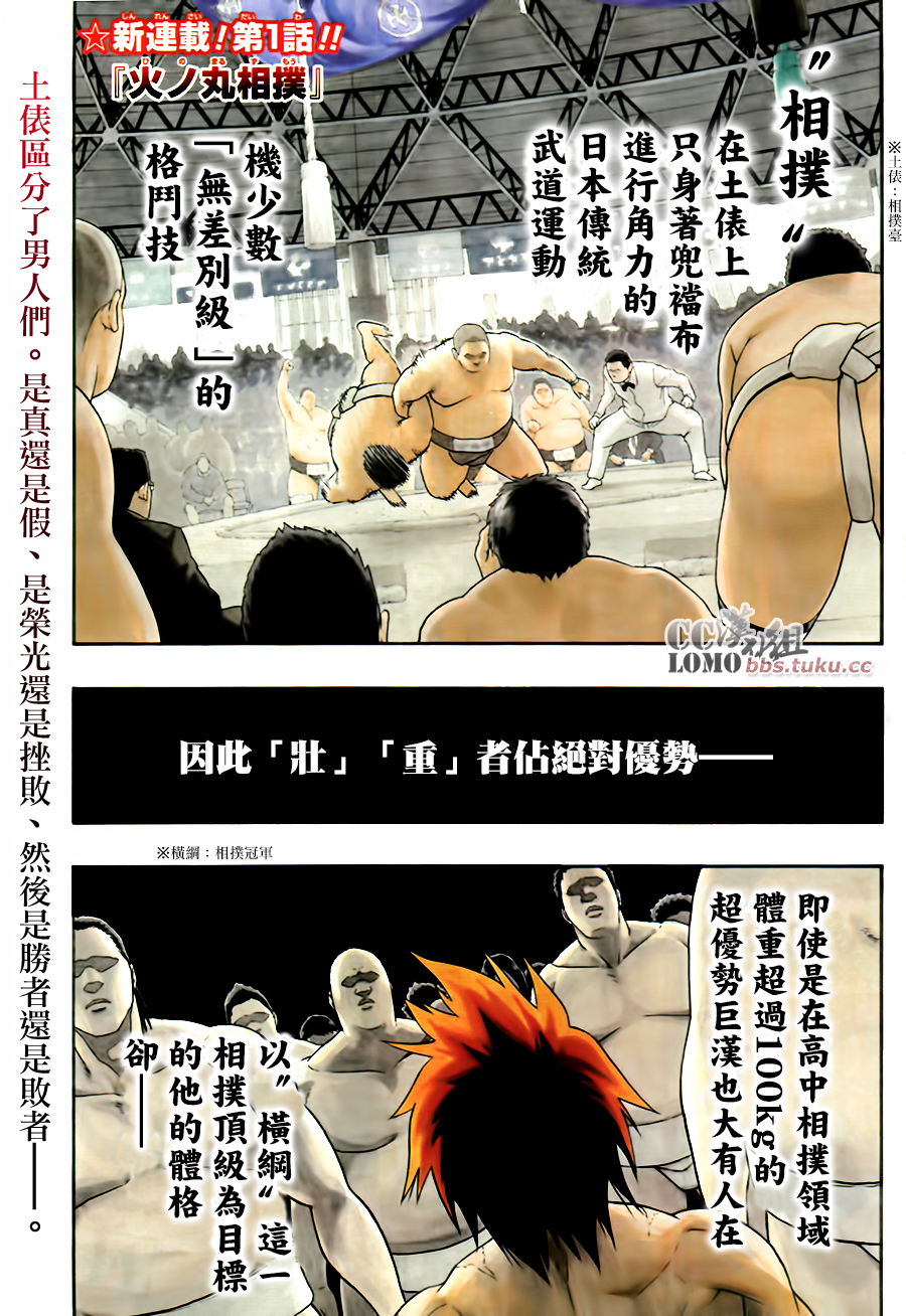 火之丸相扑第1话图