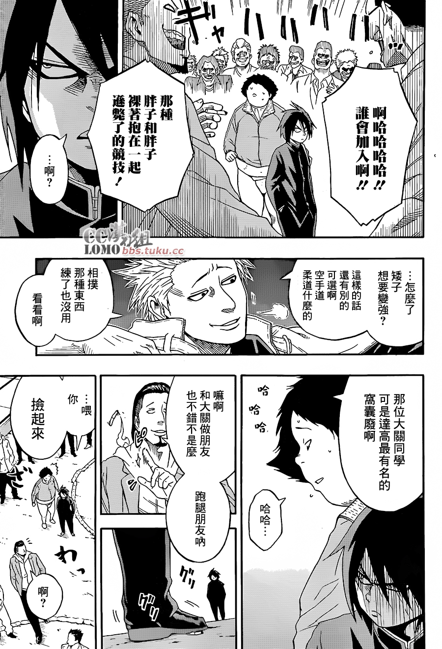 火之丸相扑第1话图