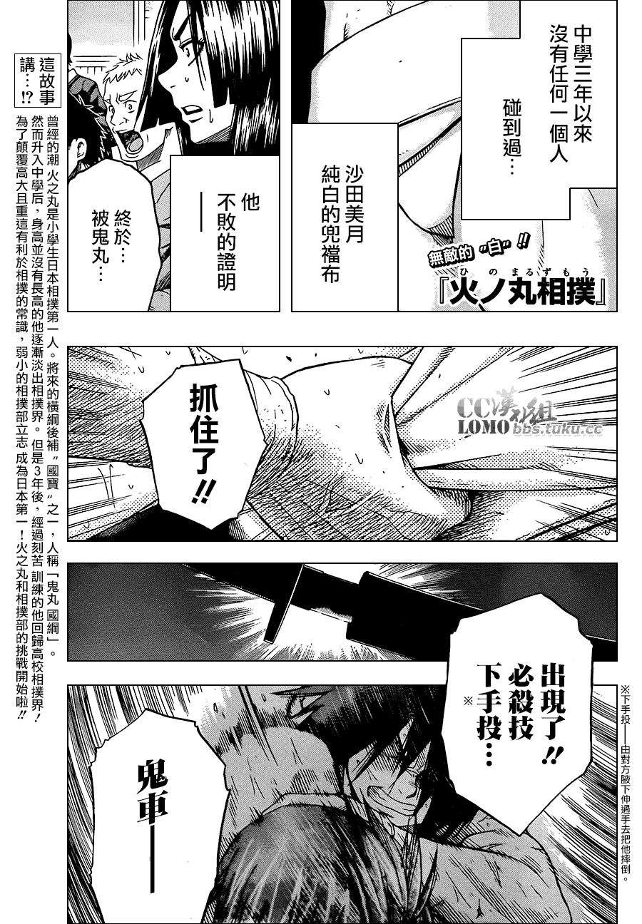 火之丸相扑第10话图