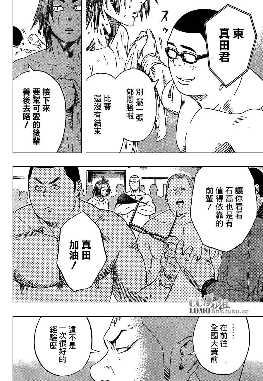 火之丸相扑 第11话 第3页