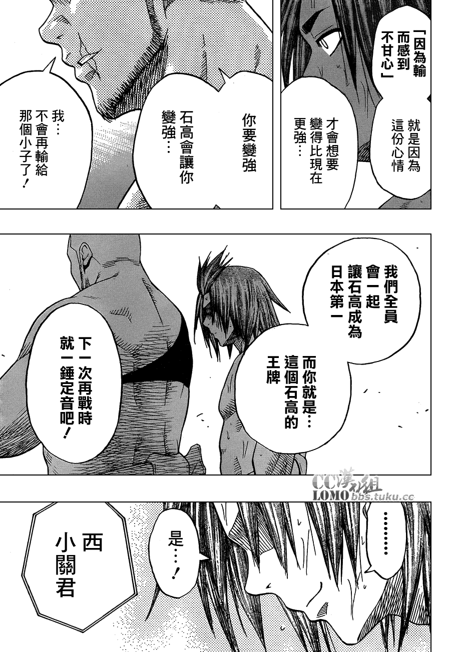 火之丸相扑 第11话 第4页