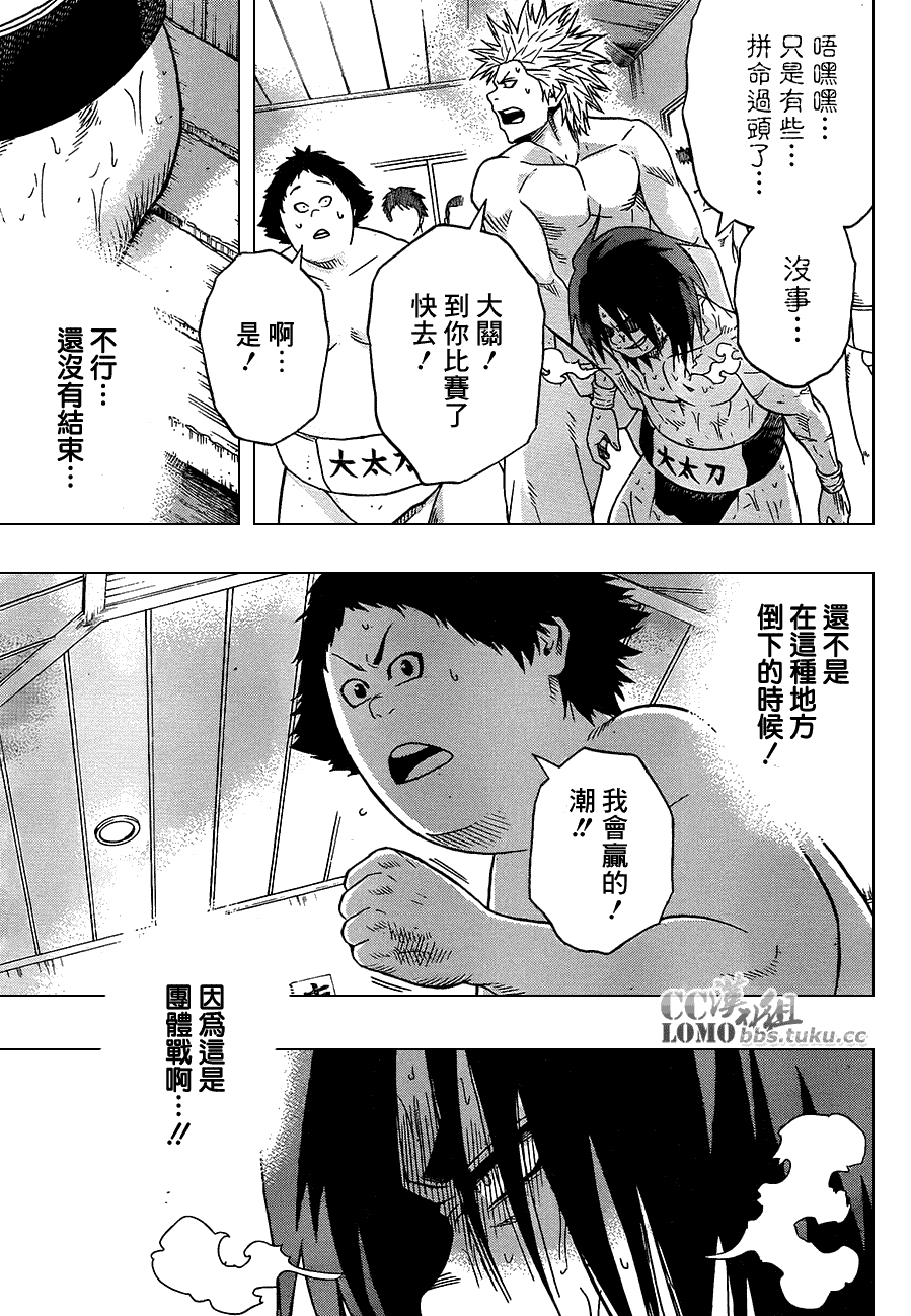 火之丸相扑 第11话 第6页