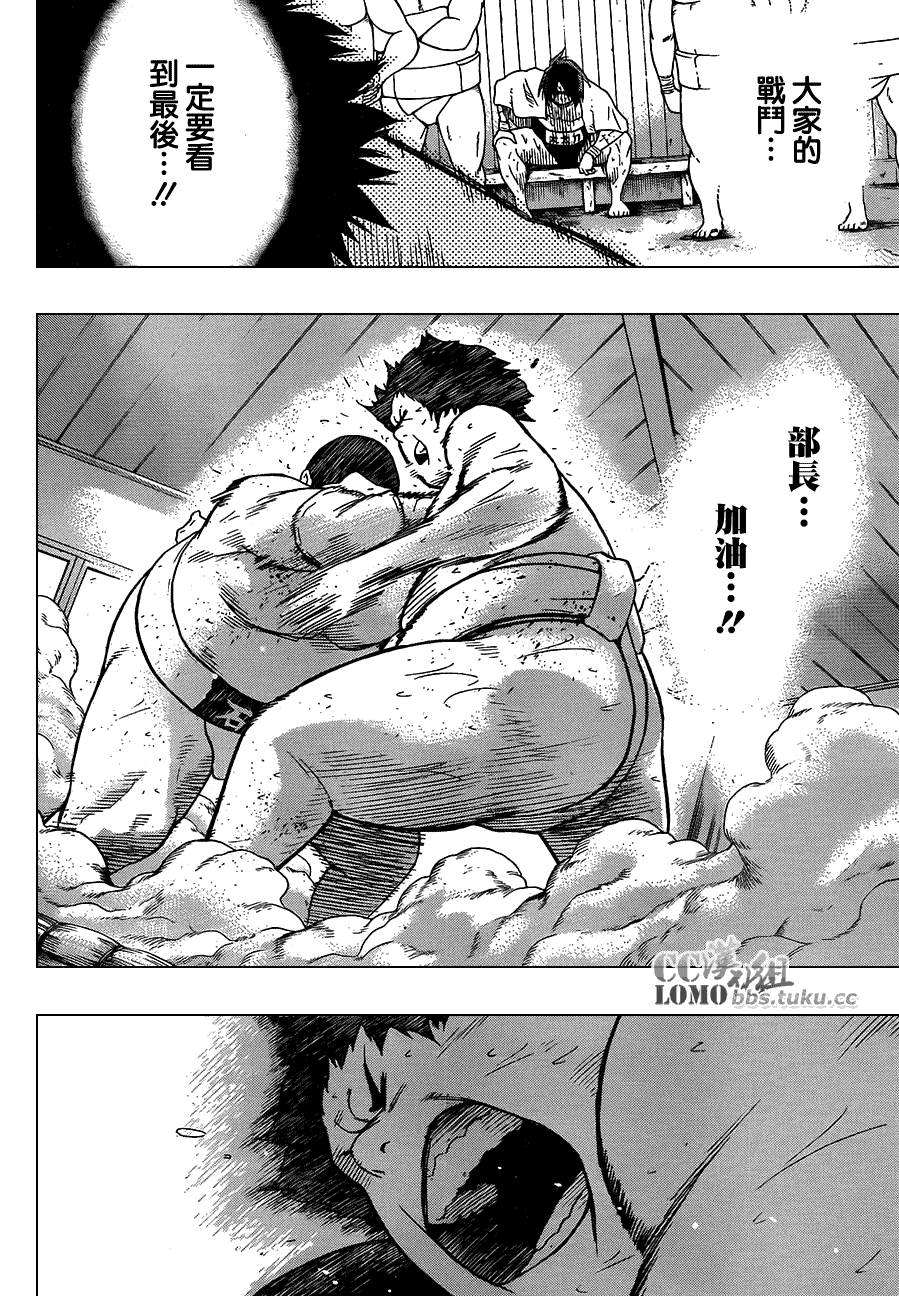 火之丸相扑 第11话 第7页