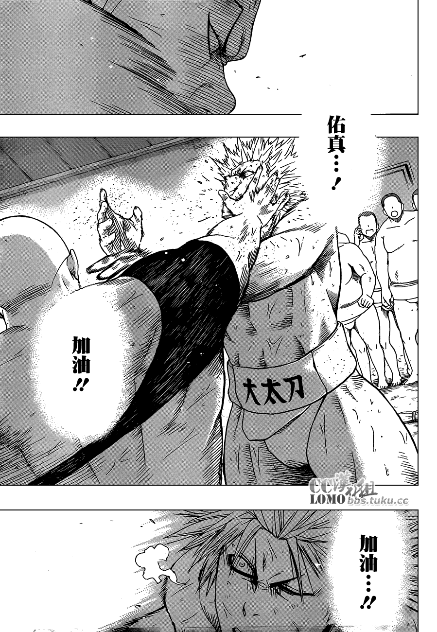 火之丸相扑 第11话 第8页