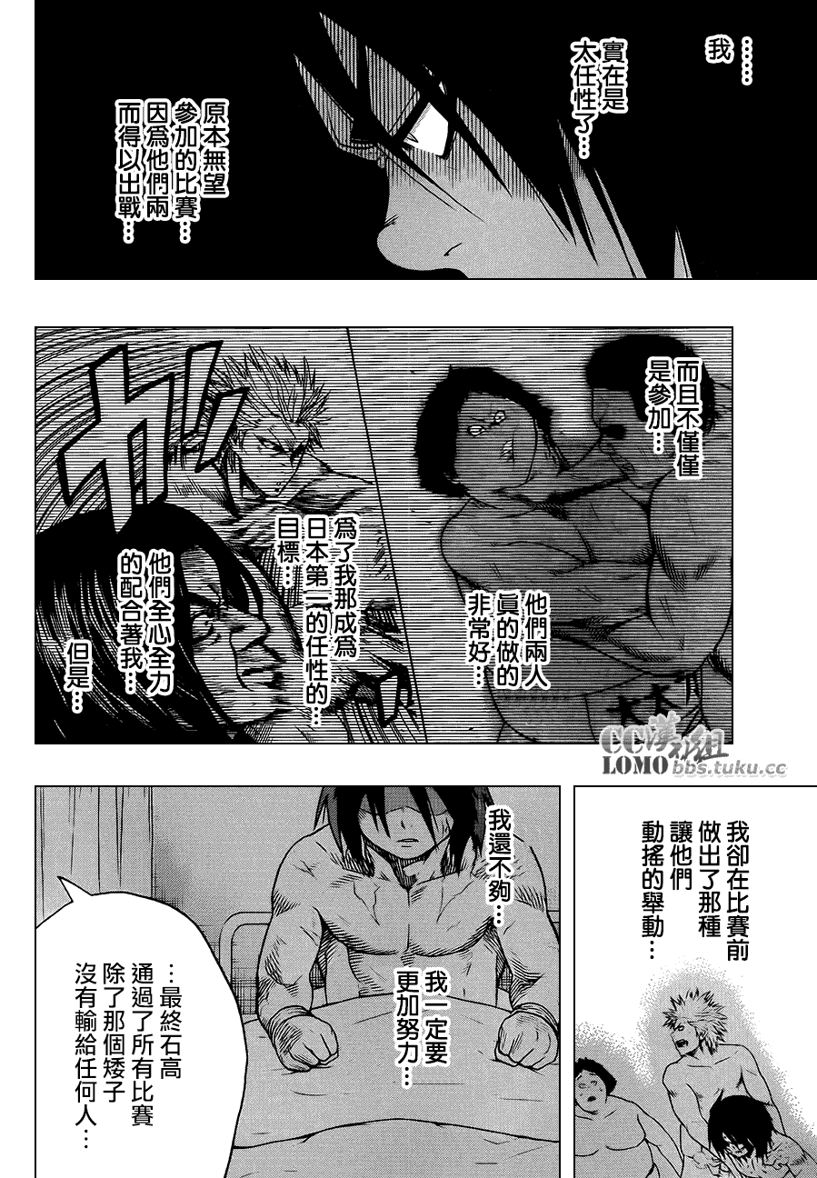 火之丸相扑 第11话 第11页