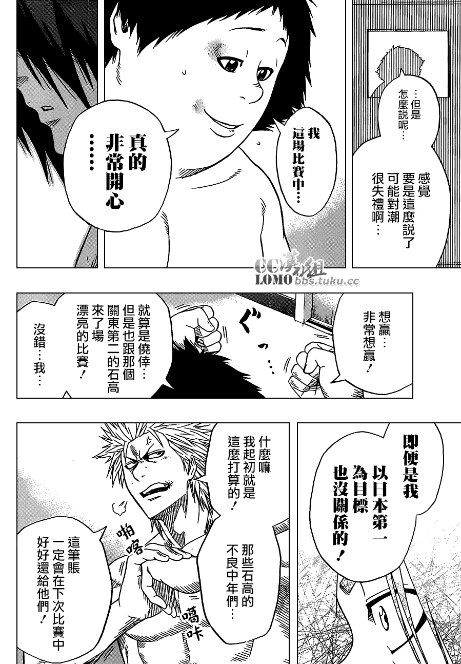 火之丸相扑 第11话 第13页