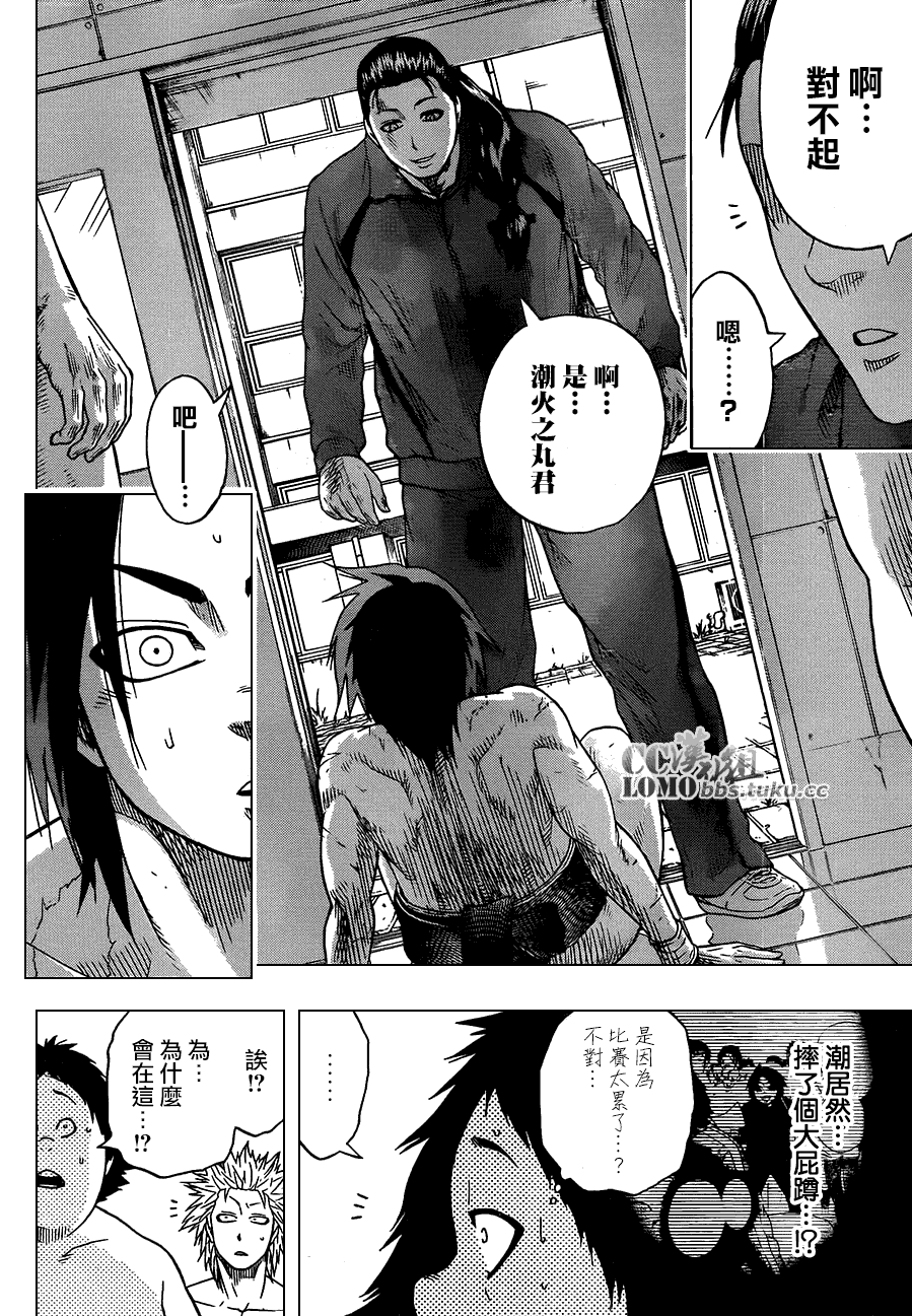 火之丸相扑 第11话 第17页