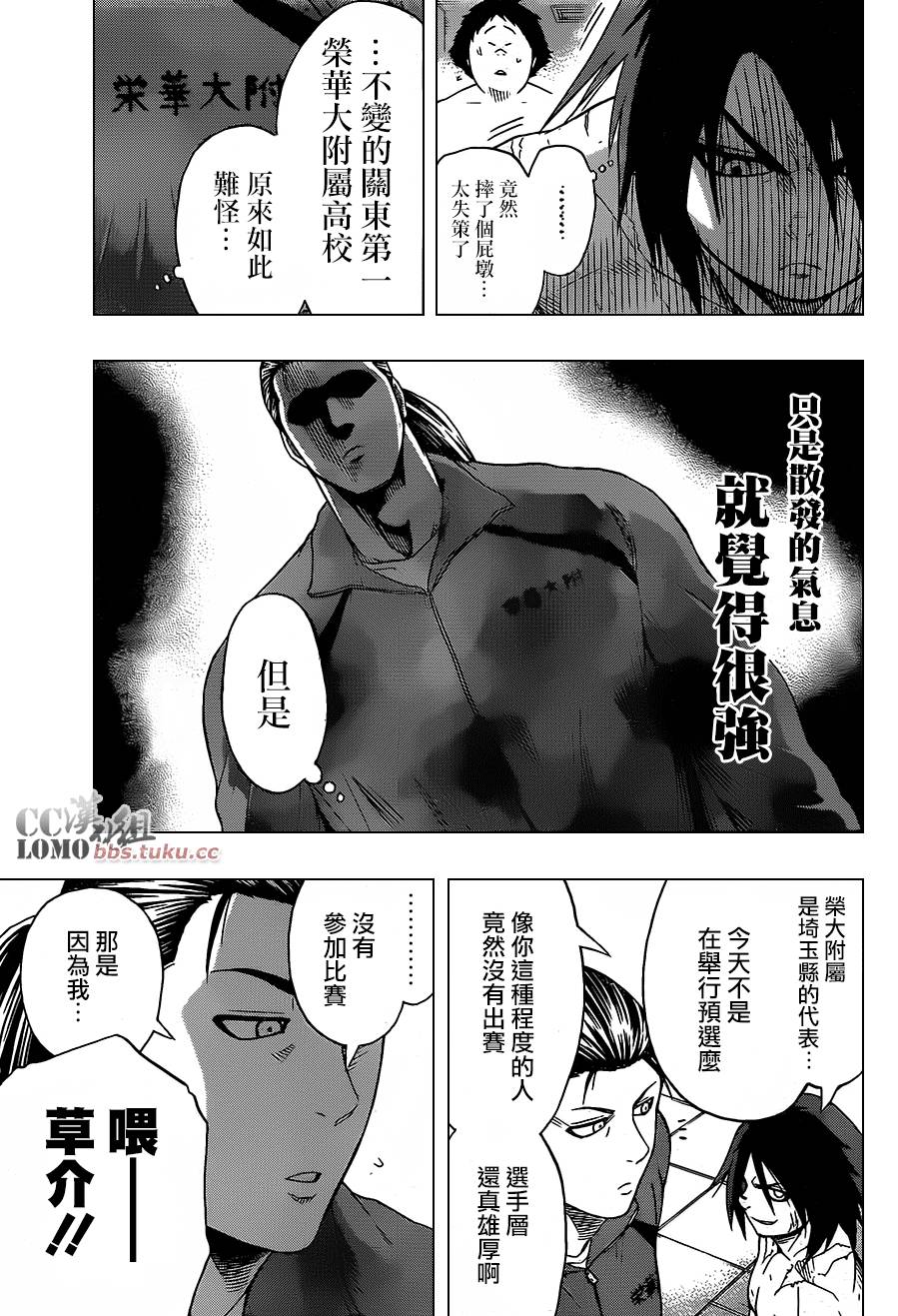 火之丸相扑 第12话 第5页