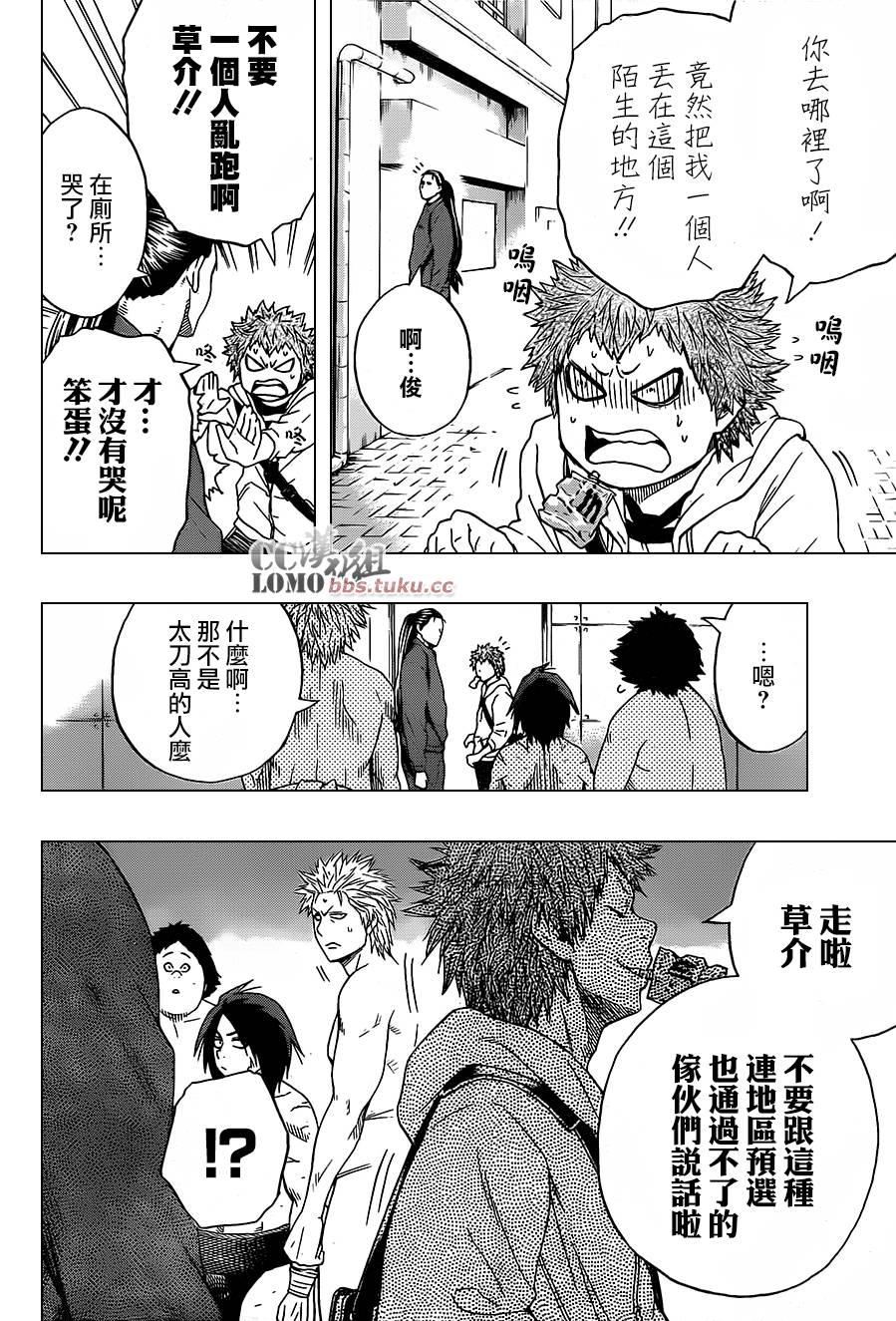 火之丸相扑 第12话 第6页