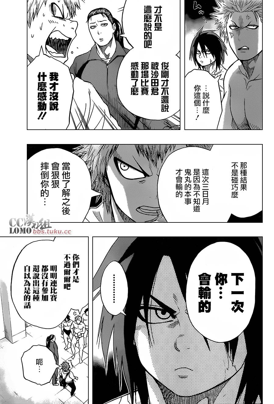 火之丸相扑 第12话 第7页