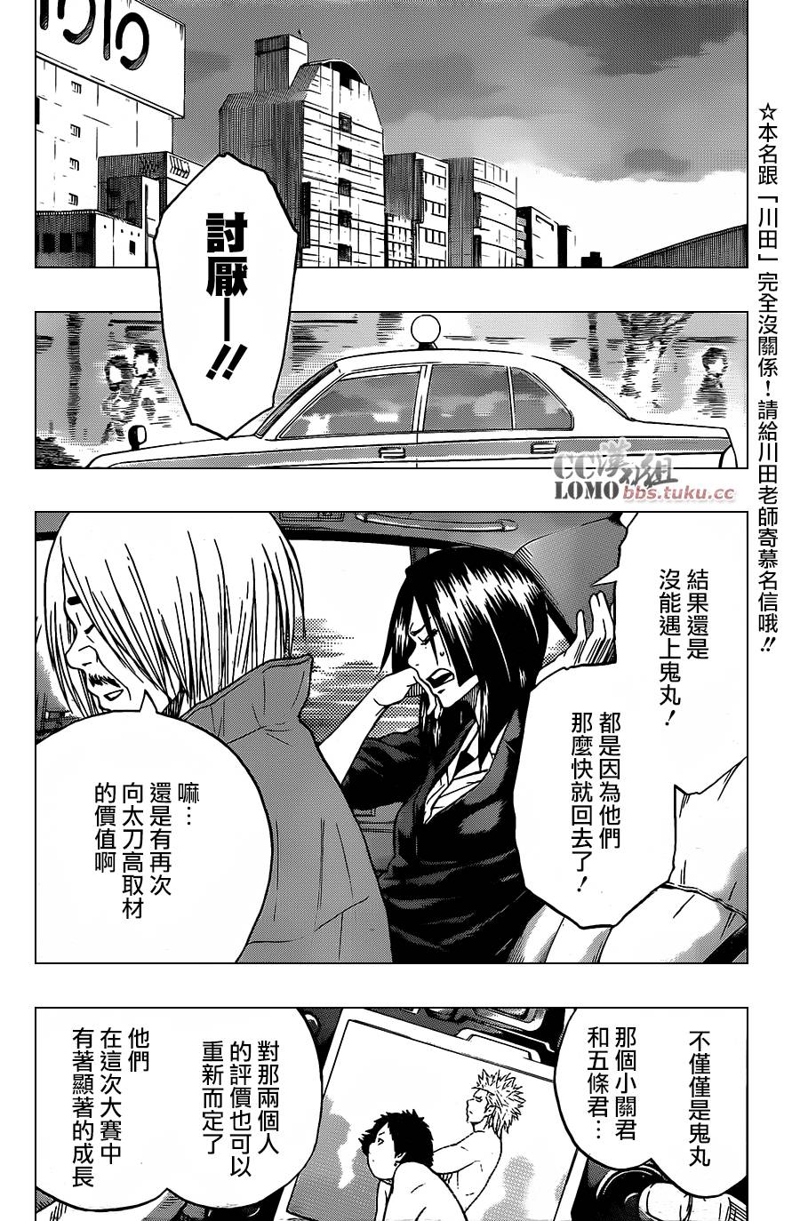 火之丸相扑 第12话 第10页