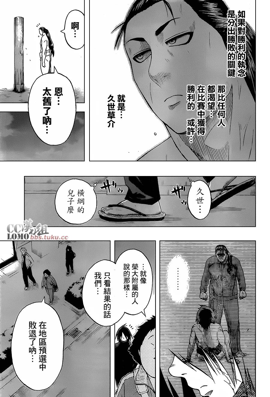 火之丸相扑 第12话 第17页