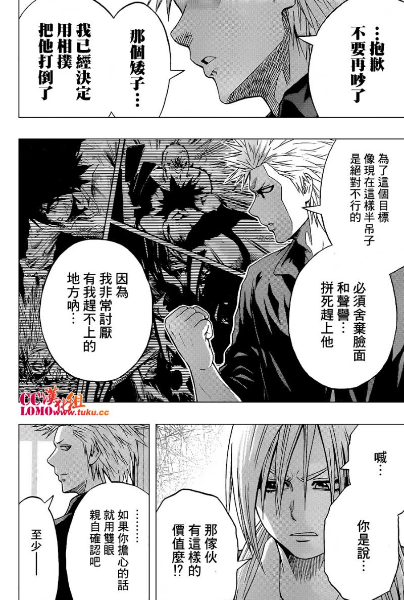 火之丸相扑第16话图