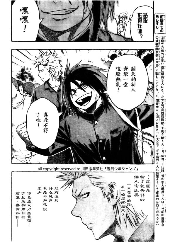 火之丸相扑第18话图