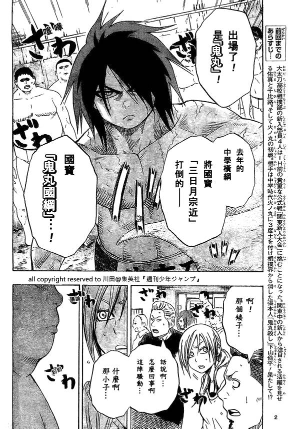 火之丸相扑第19话图