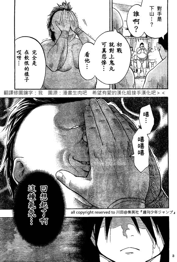 火之丸相扑第19话图