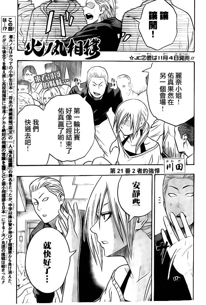 火之丸相扑第21话图